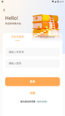 數(shù)大仙考研截圖(1)