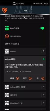 Blokada截圖(2)
