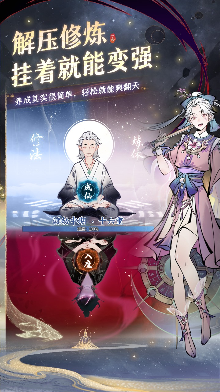 一念逍遙無(wú)需登錄版截圖(2)