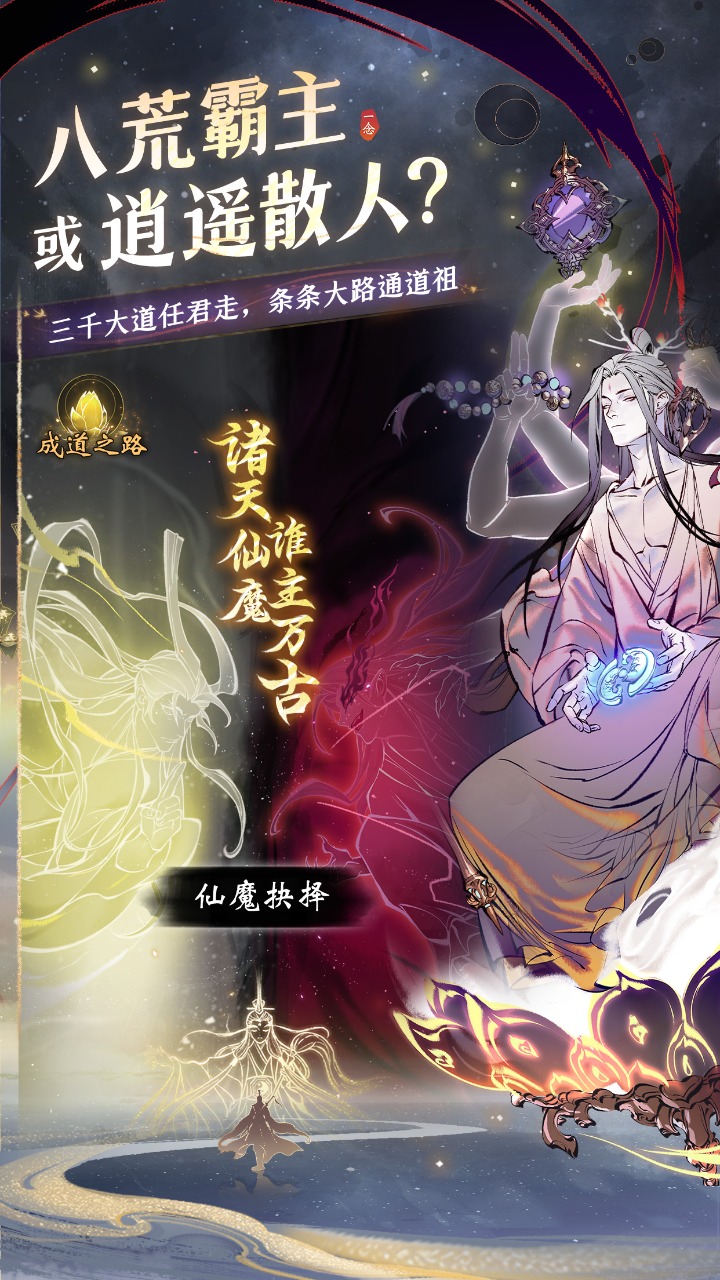一念逍遙內購版截圖(2)
