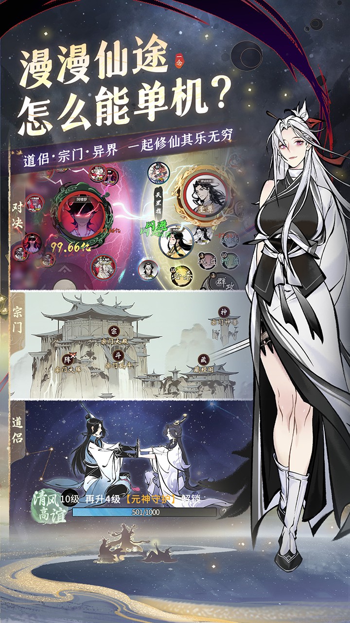 一念逍遙內購版截圖(3)