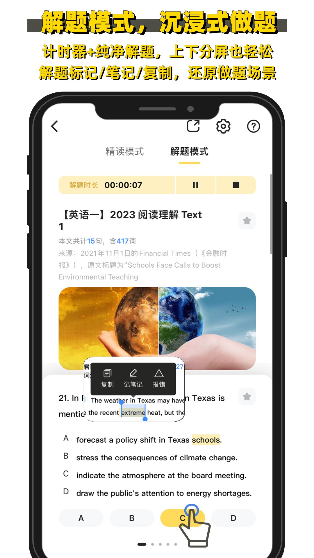 考研英語真題伴侶截圖(4)