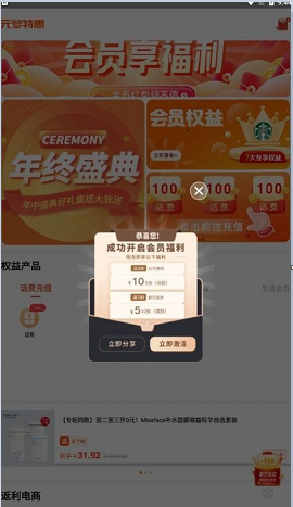 元夢特惠截圖(1)
