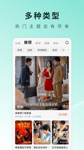 番茄免費短劇截圖(1)