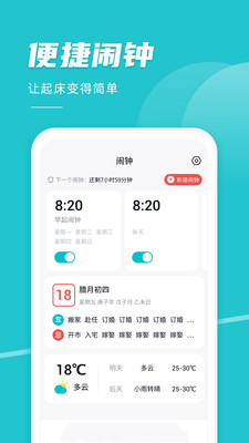 準(zhǔn)點(diǎn)鬧鐘截圖(1)