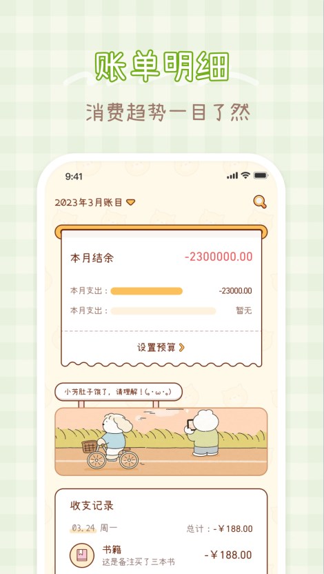 小芳記賬截圖(2)
