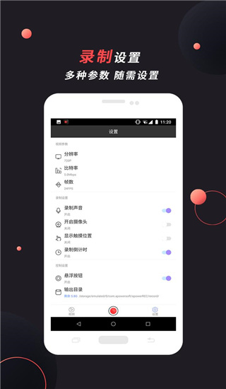 傲軟錄屏截圖(3)