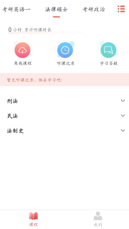 考研邦截圖(2)
