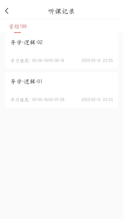 考研邦截圖(3)