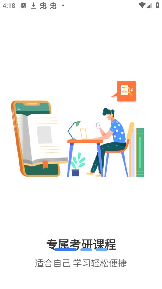 潤博考研截圖(1)