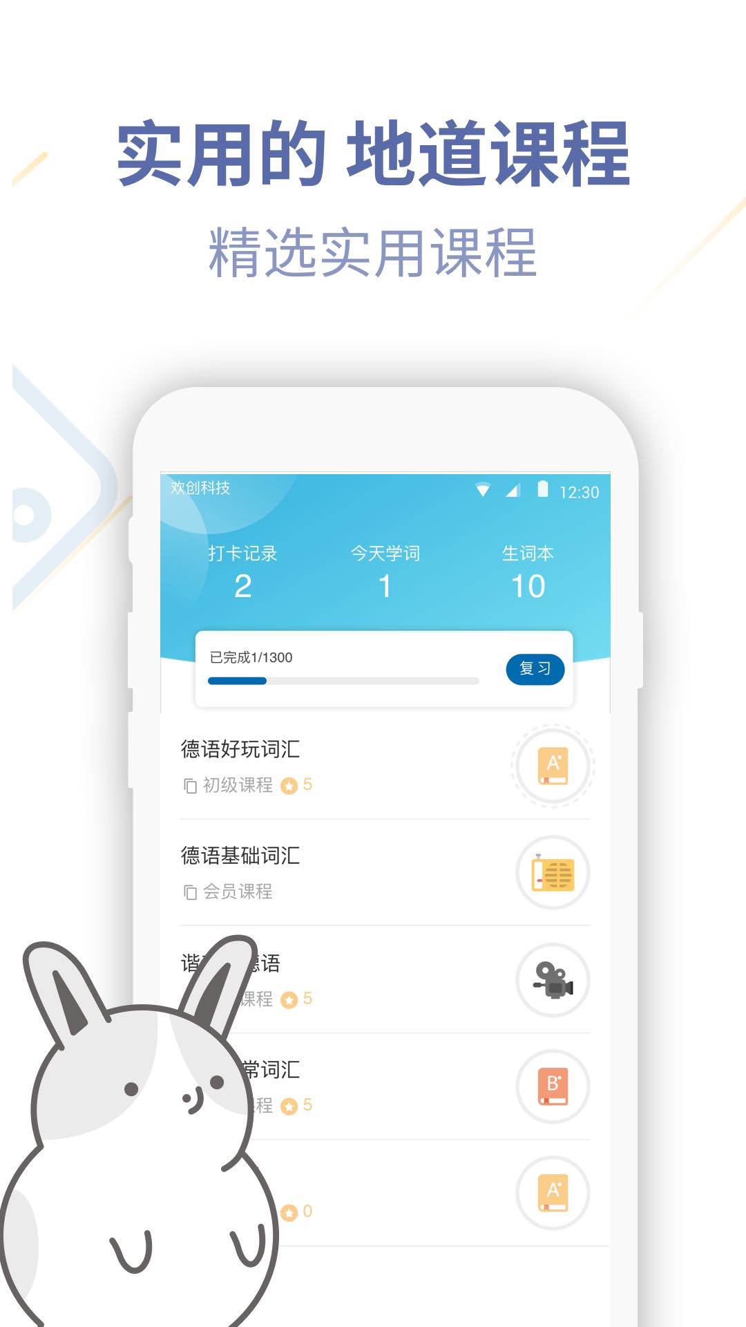 德語學習幫截圖(2)