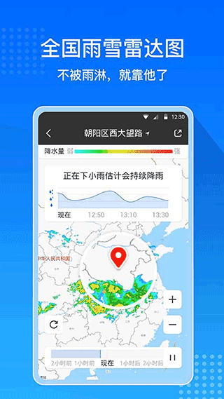 天氣預(yù)報(bào)大字版截圖(2)