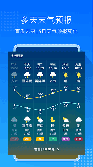 天氣預(yù)報(bào)大字版截圖(3)