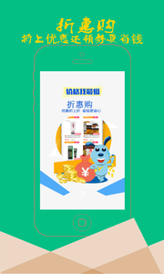 折惠購(gòu)截圖(2)