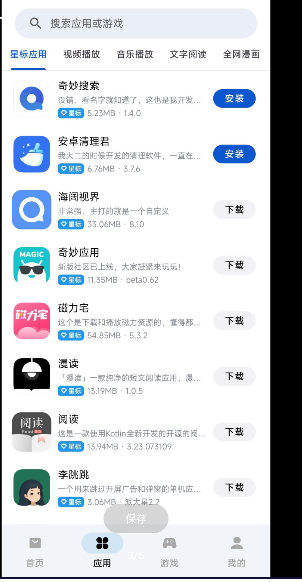 應(yīng)用樂園截圖(4)