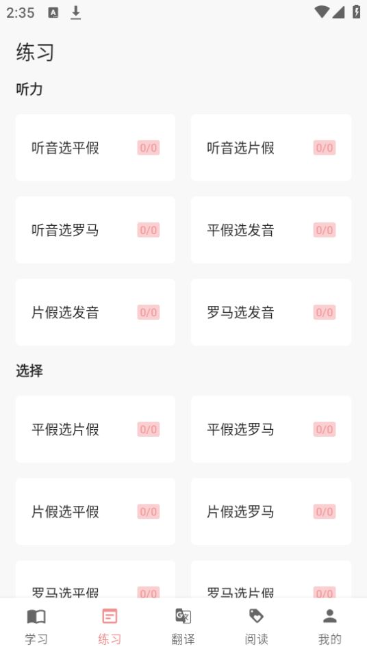 日語五十音君截圖(2)