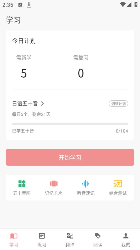 日語五十音君截圖(4)