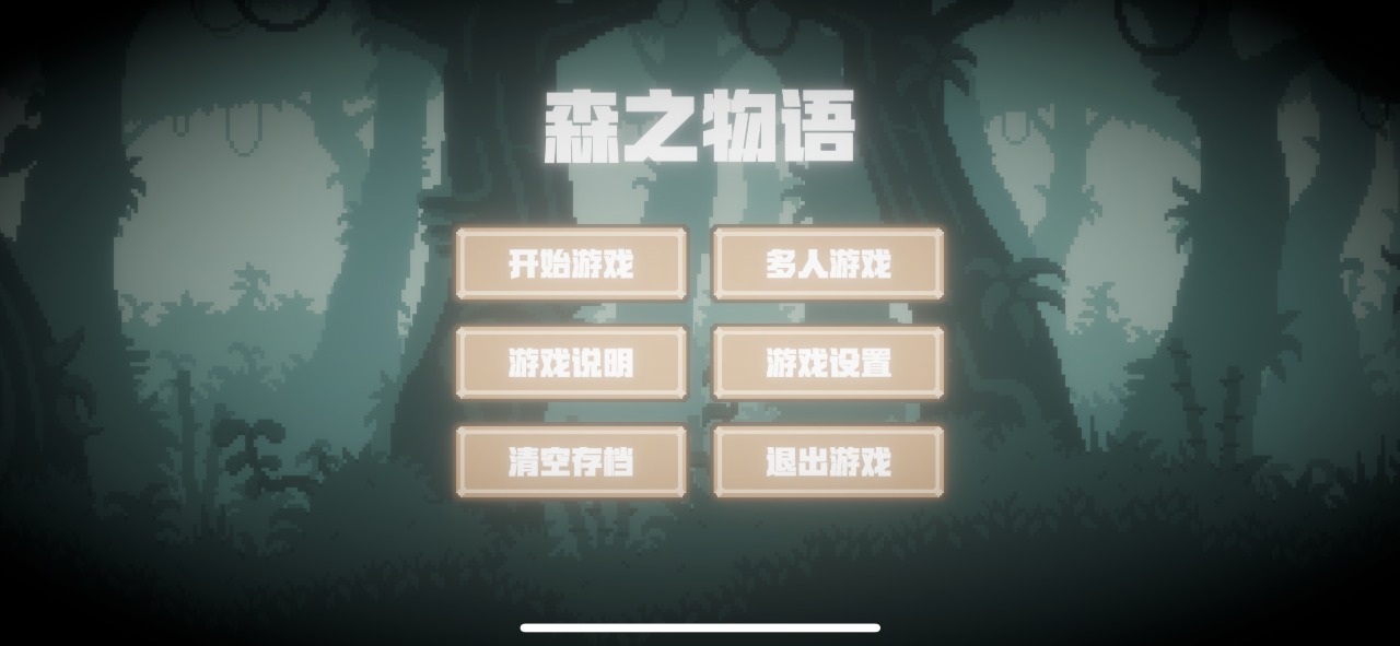 森之物語(yǔ)截圖(1)