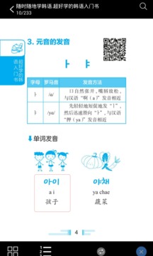 超好學(xué)韓語(yǔ)入門書截圖(2)