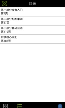超好學(xué)韓語(yǔ)入門書截圖(4)