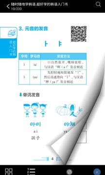 超好學(xué)韓語(yǔ)入門書截圖(5)