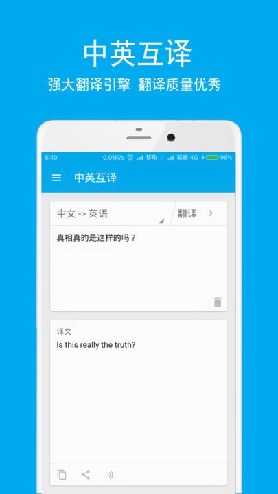 英語(yǔ)翻譯酷截圖(1)