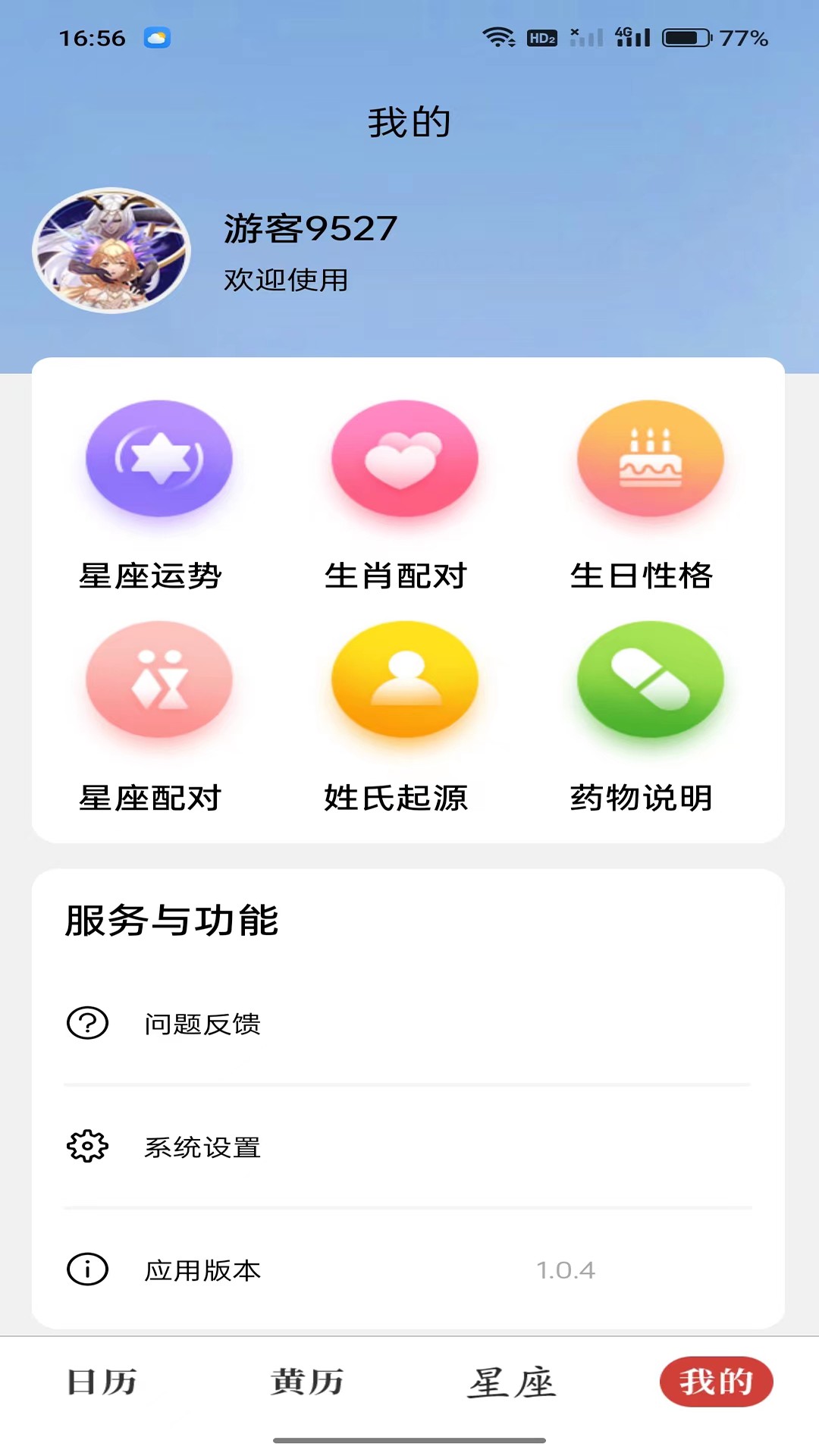 杏子萬年歷截圖(3)