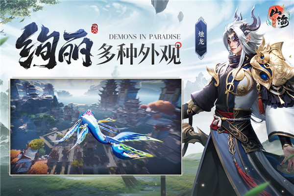 山海與妖靈截圖(4)