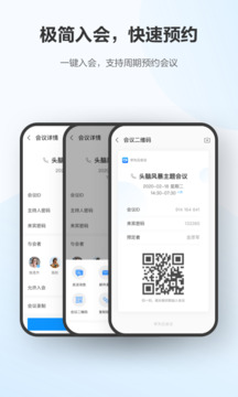 華為云會議截圖(2)