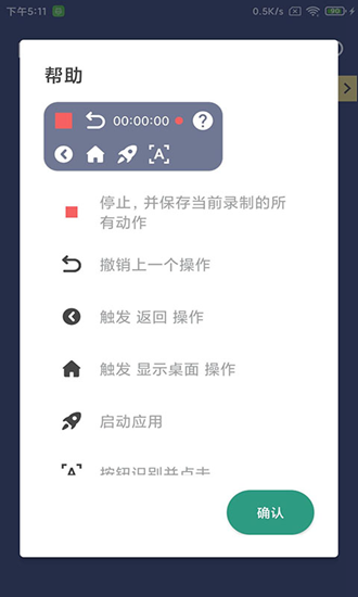 貝利自動(dòng)點(diǎn)擊器截圖(5)