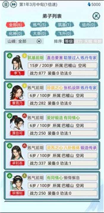 上古宗門截圖(4)