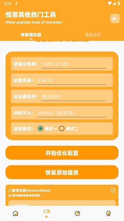 超人畫質(zhì)助手截圖(3)