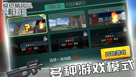 反恐精英隊(duì)之槍王截圖(3)