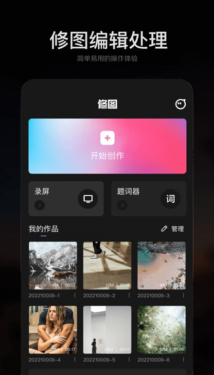 手機(jī)ps修圖大師截圖(2)