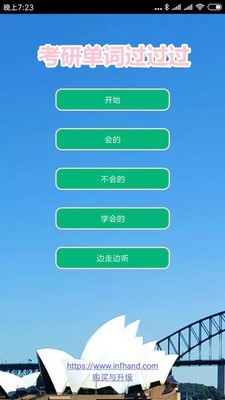 考研單詞過(guò)過(guò)過(guò)截圖(1)