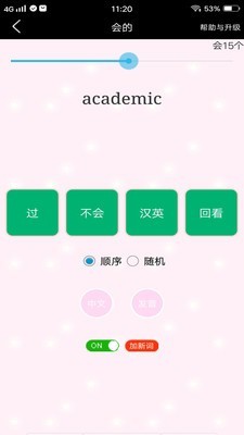 考研單詞過(guò)過(guò)過(guò)截圖(2)