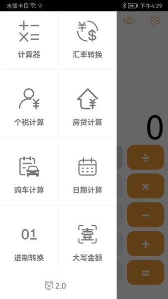 小熊計算器截圖(1)