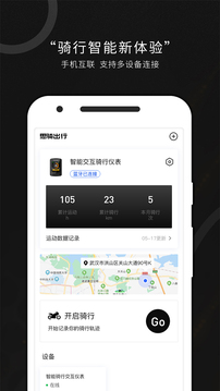 思騎出行截圖(3)