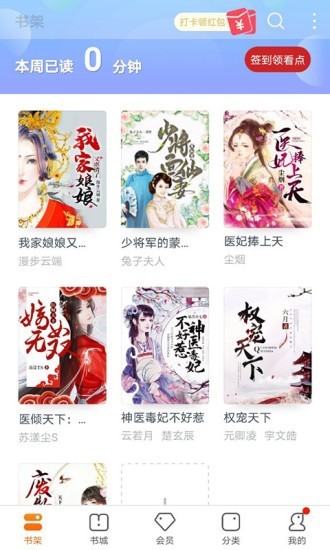 書多多小說截圖(3)