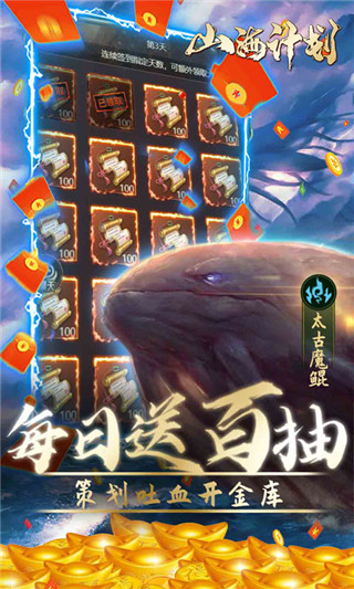 山海計劃截圖(2)