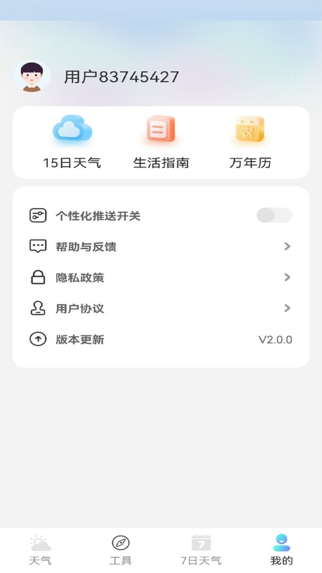 銘瑛準(zhǔn)確天氣截圖(3)