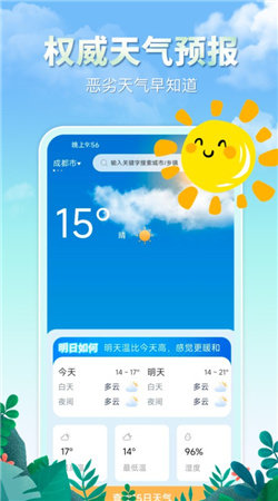 雨水天氣截圖(2)