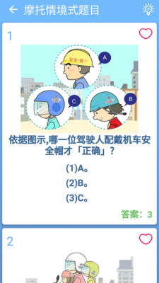 摩托車駕照一點通截圖(3)