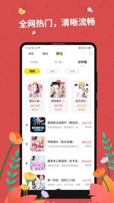 免費(fèi)聽(tīng)書(shū)有聲小說(shuō)截圖(2)