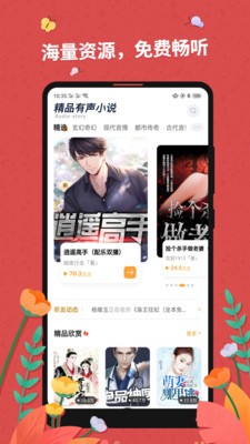免費(fèi)聽(tīng)書(shū)有聲小說(shuō)截圖(3)