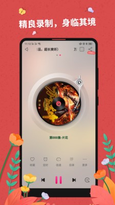 免費(fèi)聽(tīng)書(shū)有聲小說(shuō)截圖(4)
