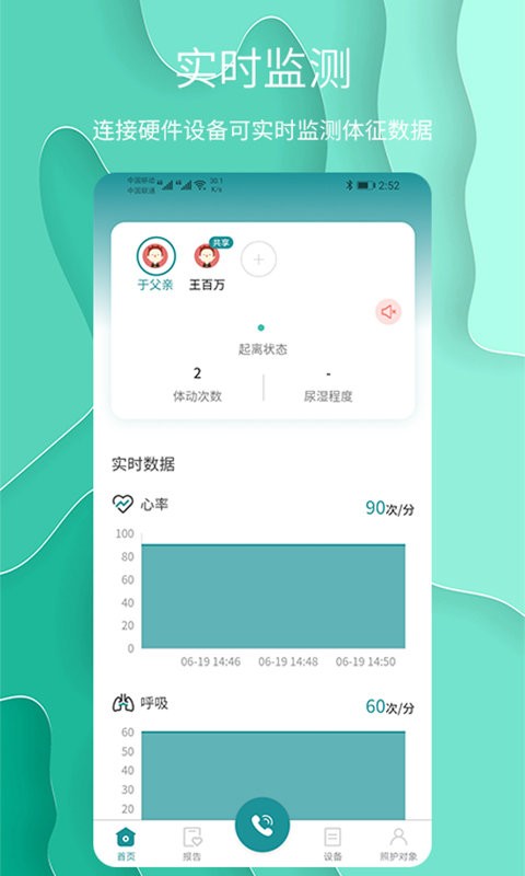 護理云截圖(1)