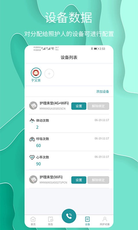 護理云截圖(3)