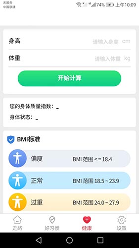 卡路里計步截圖(1)