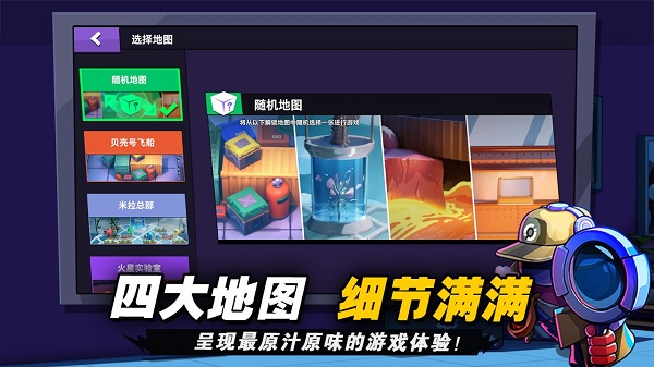 誰(shuí)是內(nèi)鬼中文MOD菜單版截圖(4)
